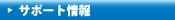 �T�|�[�g���