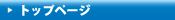 �g�b�v�y�[�W